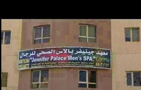 معهد ايفر جرين الصحي Evergreen spa