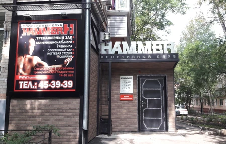Hammer Sportivnyy Klub