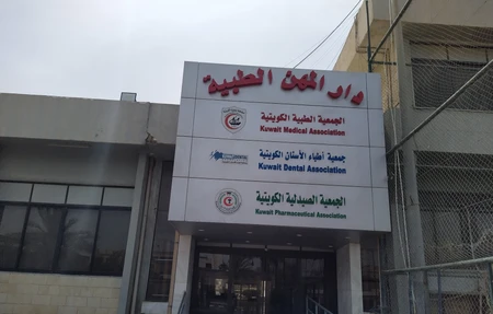 Kuwait Medical Association