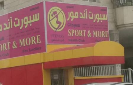 Sport & More (Health Club for Ladies)
