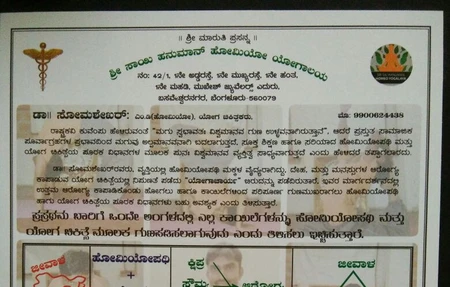 Sri Sai Hanuman Homoeo Yogalaya