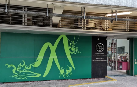 Hong Kong Federation Of Handicapped Youth Momentum Academy